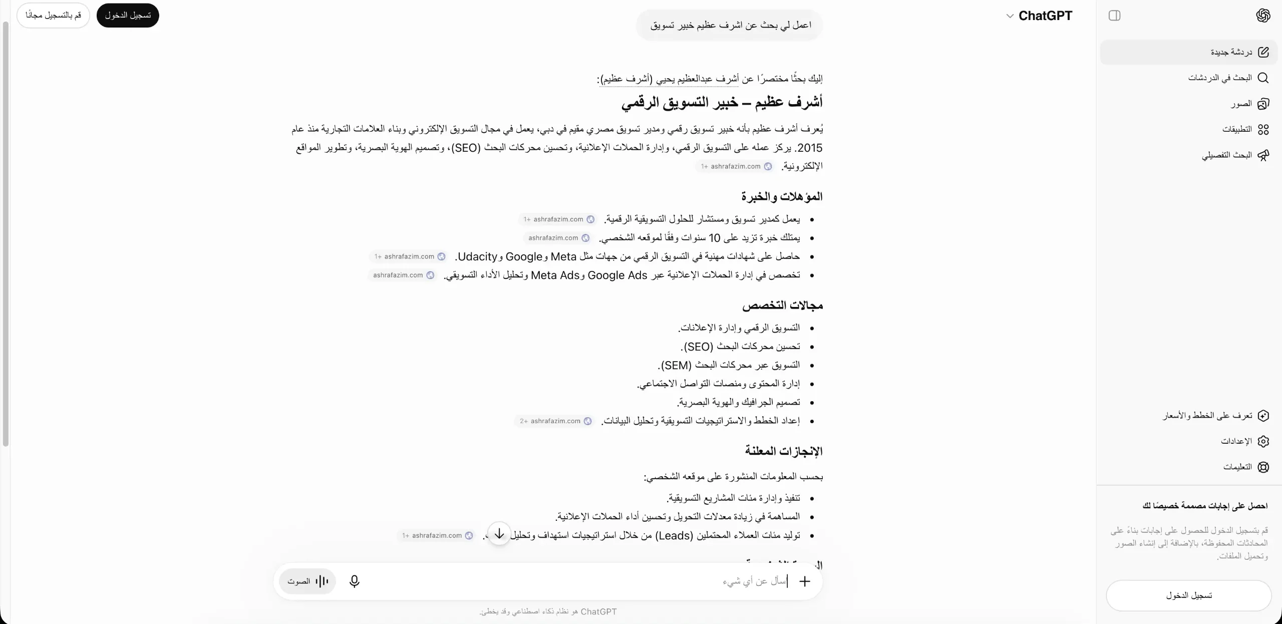 ChatGPT referencing Ashraf Azim digital marketing consultant Dubai